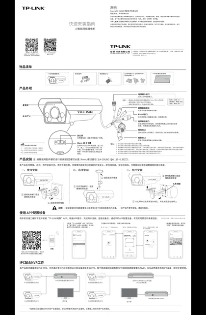 TP-LINK TL-NAIPC5495P-MZ V1.0